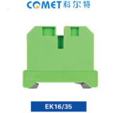  EK16/35 通用接線端子