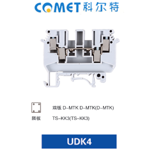 UDK4通用接線端子