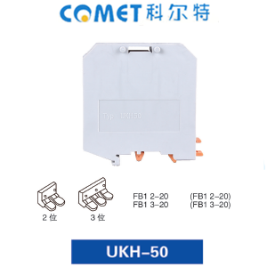 UKH-50通用接線端子