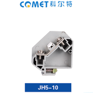 JH5-10組合接線端子