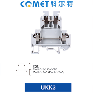 UKK3通用接線端子