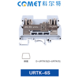 URTK-6S通用接線端子